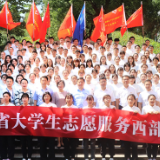 青春建功西部：湖南理工学院15名西部计划志愿者出征