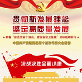 一图读懂湘阴县第十三次党代会报告，“干货”满满