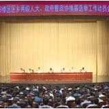 岳阳楼区：提高政治站位 推进换届工作