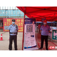 岳阳楼公安：防疫反诈齐推进 筑牢平安双防线