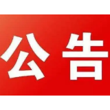 关于重新启动2021年岳阳楼区公开招聘教师的公告