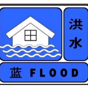 平江县水文局发布洪水蓝色预警