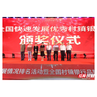 湘阴星龙村镇银行：万家灯火 缘小而美