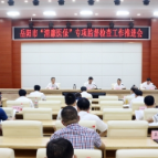岳阳市“清廉医保”专项监督检查工作推进会举行