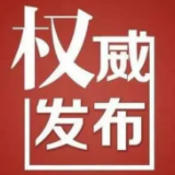 岳阳：5日-8日，全员查码！