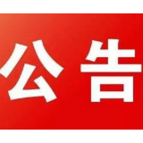 公告！岳阳楼区启动12-14岁人群新冠病毒疫苗接种！