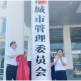 岳阳市城市管理委员会挂牌成立
