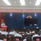 湘阴税务：培育好家风 共话税务情