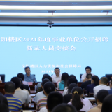 岳阳楼区：41名事业单位公开招聘新录人员今起上岗