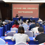 岳阳法院：提升知产保护能力 助力企业健康发展