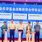 岳阳市产业投资基金签约仪式举行 王一鸥等见证签约