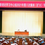 岳阳市委理论学习中心组举行集体(扩大)学习 王一鸥主持