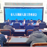 岳阳市人大常委会调研人防工作