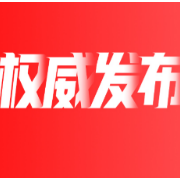 马娜当选岳阳市人大常委会主任 李爱武当选岳阳市人民政府市长