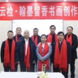 云溪检察院：“未知书屋”揭牌 书画大咖齐聚一堂、挥毫洒墨