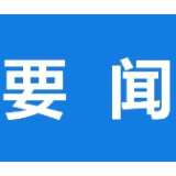 李挚出席全市落实“四保”责任稳住经济大盘工作电视电话会议