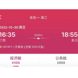 岳阳机场恢复岳阳-湛江航班 首航仅需100元