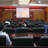 湖南理工学院组织全校师生集中收看党的二十大开幕会