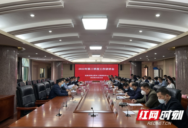 岳阳市铁山供水工程事务中心2022年第三季度工作讲评会举行