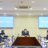 李挚主持召开市政府第7次党组会议