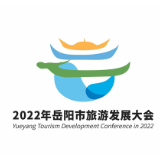 2022年岳阳市旅游发展大会LOGO出炉