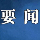 曹普华“四不两直”督导国庆期间值班值守工作