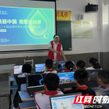 科学节水护水 “美丽中国”智能机器人科普走进岳阳平江