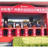 洞庭地产·环球中心2022全城发售会举行