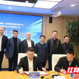 岳阳自贸片区与上海建筑设计院签署合作协议