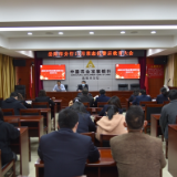 中国农业发展银行岳阳市分行召开警示教育大会