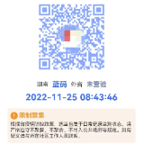 “一夜醒来，我的健康码变蓝码了！”这条消息入湘人员一定要看