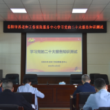 岳阳市养老和工伤保险服务中心举行学习党的二十大报告知识集中测试