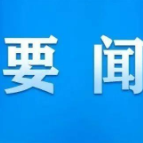 法治岳阳建设中的人大力量