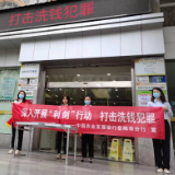 农发行岳阳市分行持续开展反洗钱“利剑”专项宣传教育活动