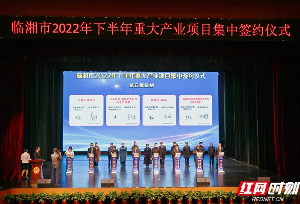 临湘市20个项目集中签约 总投资182亿元
