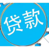 农发行岳阳市分行1.2亿元贷款支持君山安置房项目建设