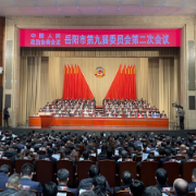 快讯｜政协岳阳市第九届委员会第二次会议开幕