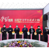 “学习强国”岳阳学习平台正式上线