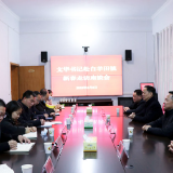 王文华继续新春走访 督导当前重点工作