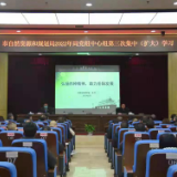 岳阳市自然资源和规划局召开党组中心组2022年第三次集中（扩大）学习暨系列专题知识讲座
