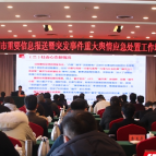 重大舆情如何应急处置 岳阳开班授课