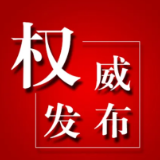 4月1日起，正式实施！