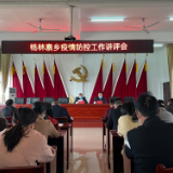 湘阴县杨林寨乡：“周评半月考”加速疫苗接种