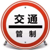 @岳阳司机 出行提示丨3月7日起，这几条路将实行交通管制