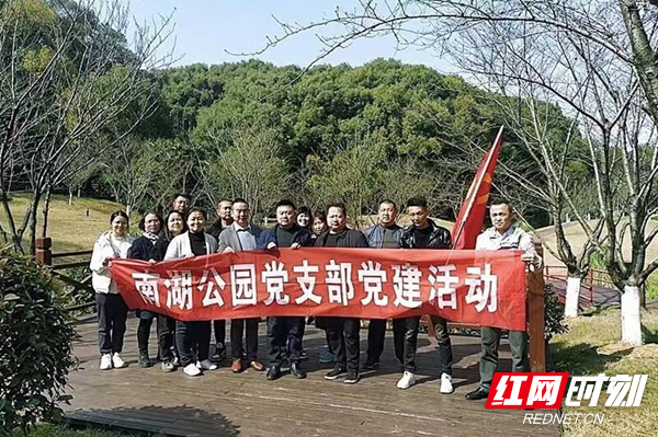 南湖公园党支部全体党员开展“学习雷锋清洁家园”活动，以实际行动将南湖公园内清理洁净，获市民游客一致赞叹。