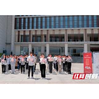 青春好读书 对党许下青春的誓言 湖南理工学院举行“读书日”诵读活动