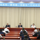 李挚出席“走流程、解难题、优服务”行动动员部署会