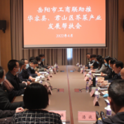 岳阳市工商联召开助推华容县、君山区芥菜产业发展帮扶会