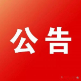 岳阳市公安局交通警察支队关于机动车达到强制报废标准的公告