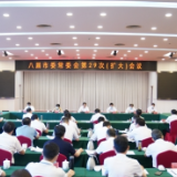 岳阳市委常委会召开扩大会议